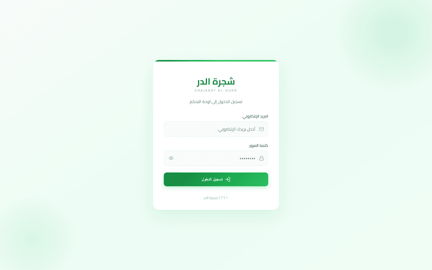 Shajarat Al-Durr tablet preview